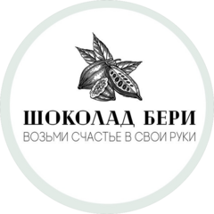 Шоколадбери