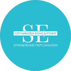 Сотникова консалтинг