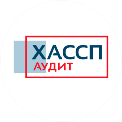 ХАССП-АУДИТ