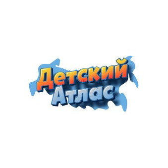 Атлас Дети