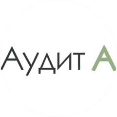 Аудит А, аудиторская фирма