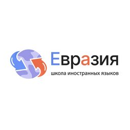 Языковая школа Евразия