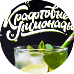 Крафтовые Лимонады