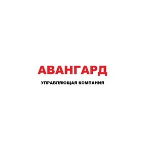 УПРАВЛЯЮЩАЯ КОМПАНИЯ АВАНГАРД