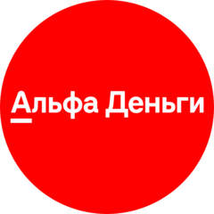 Альфа-Деньги