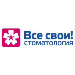 Все свои